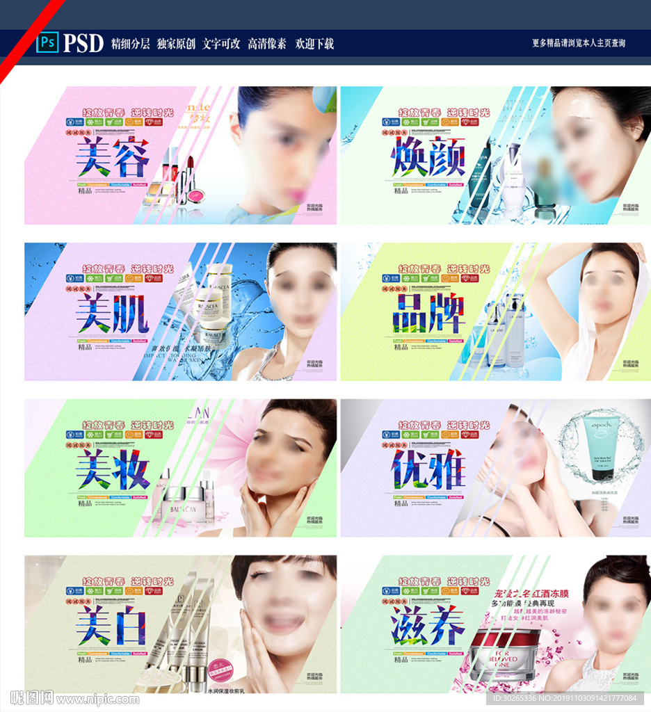 化妆品展板