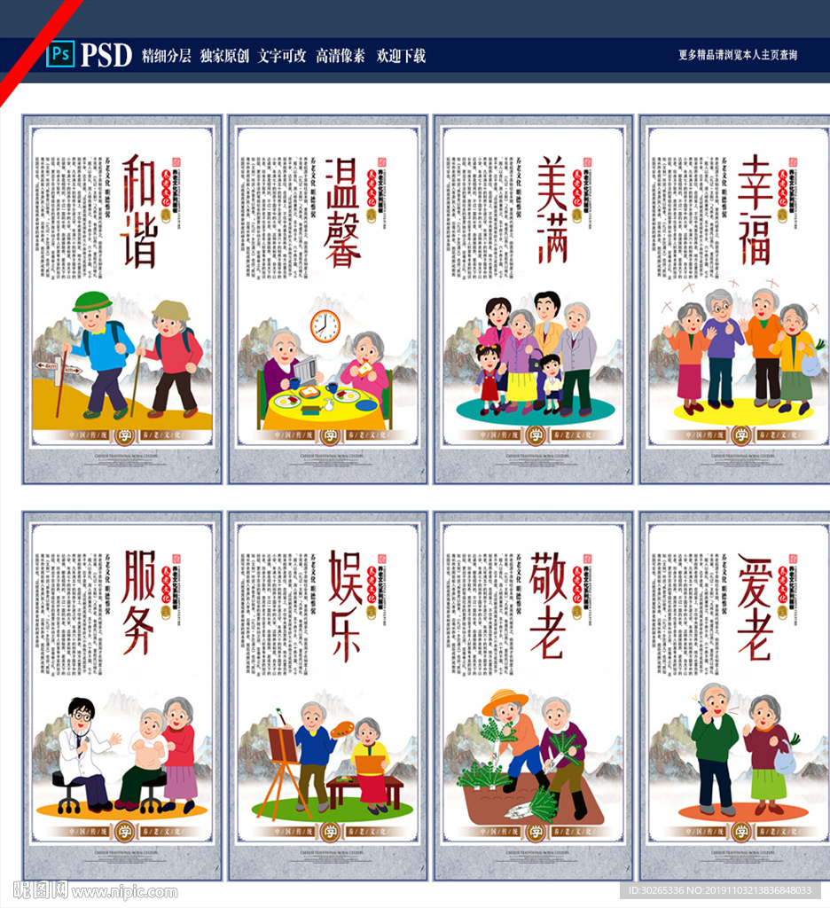 养老展板