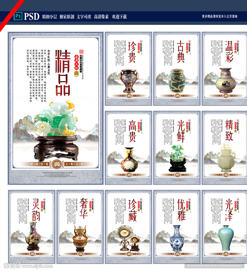 古典陶瓷文化展板