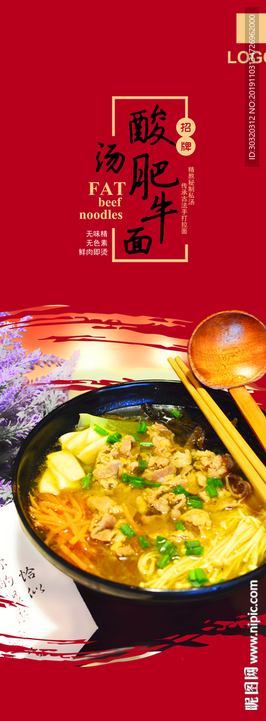 酸汤肥牛面展架