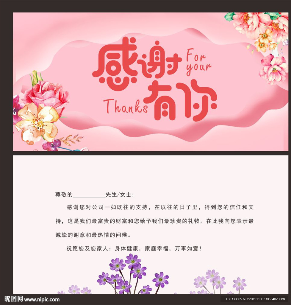 粉色剪纸感恩贺书