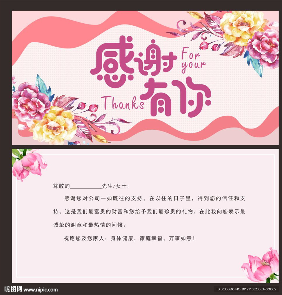 粉红色感恩的心感谢有你感恩节贺