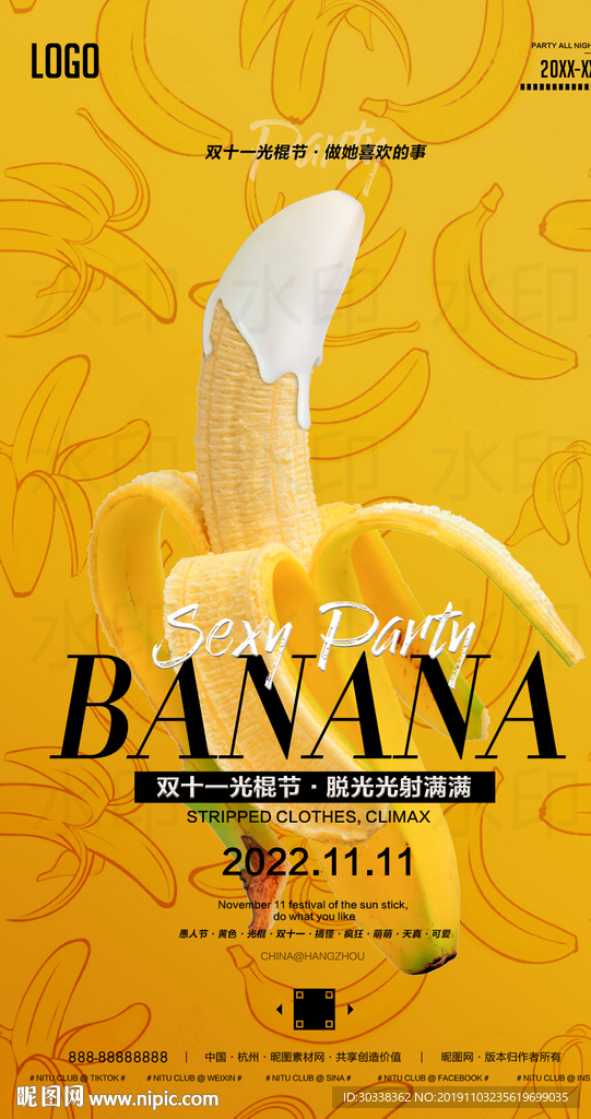 光棍节