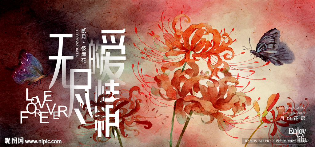彼岸花