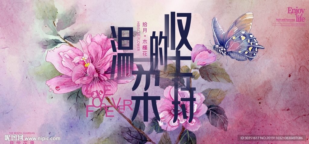 木瑾花