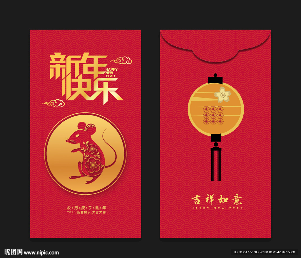 2020红包