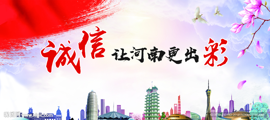 诚信让河南更出彩