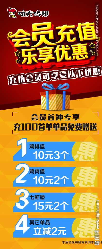 会员充值