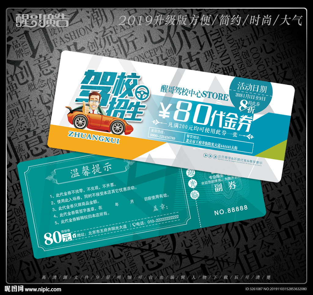 驾校代金券