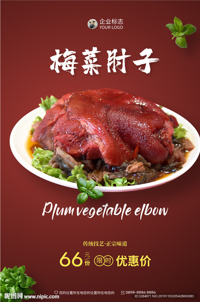 美食海报