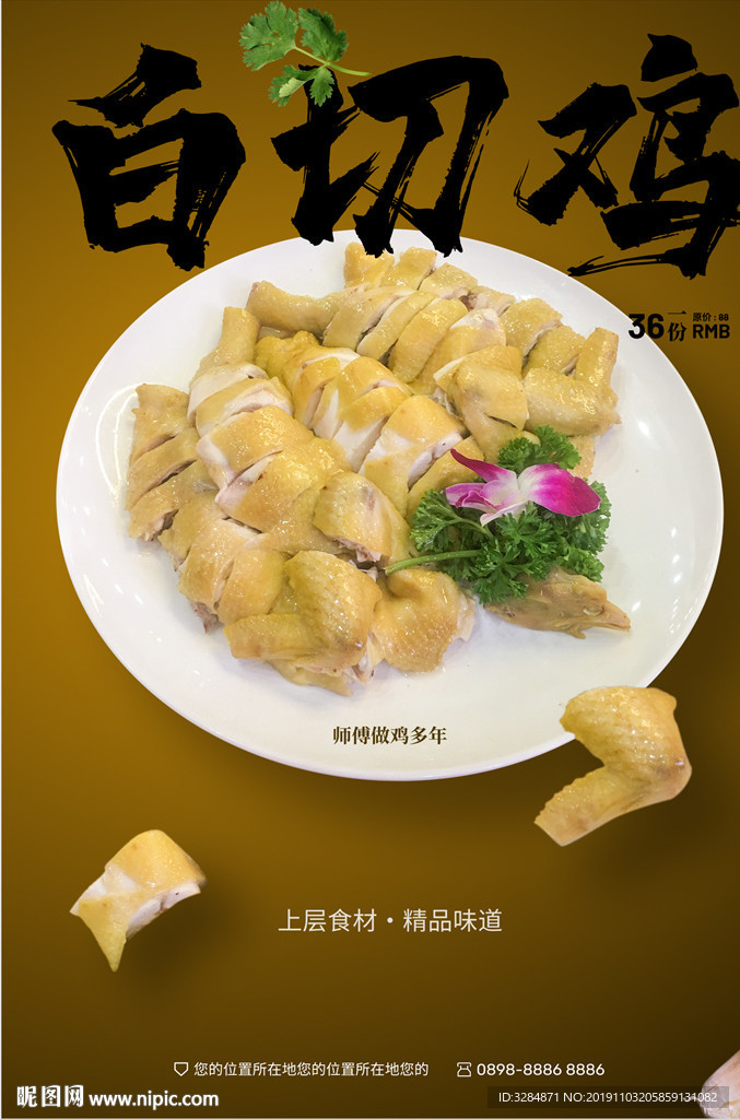 美食海报