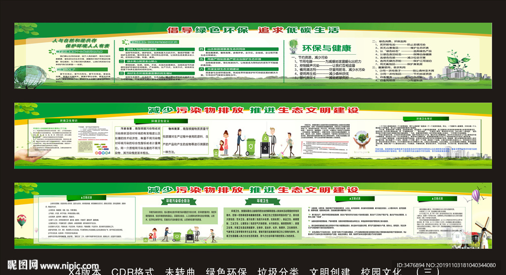 生态文明 垃圾分类