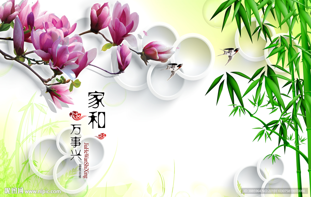 家和富贵图片