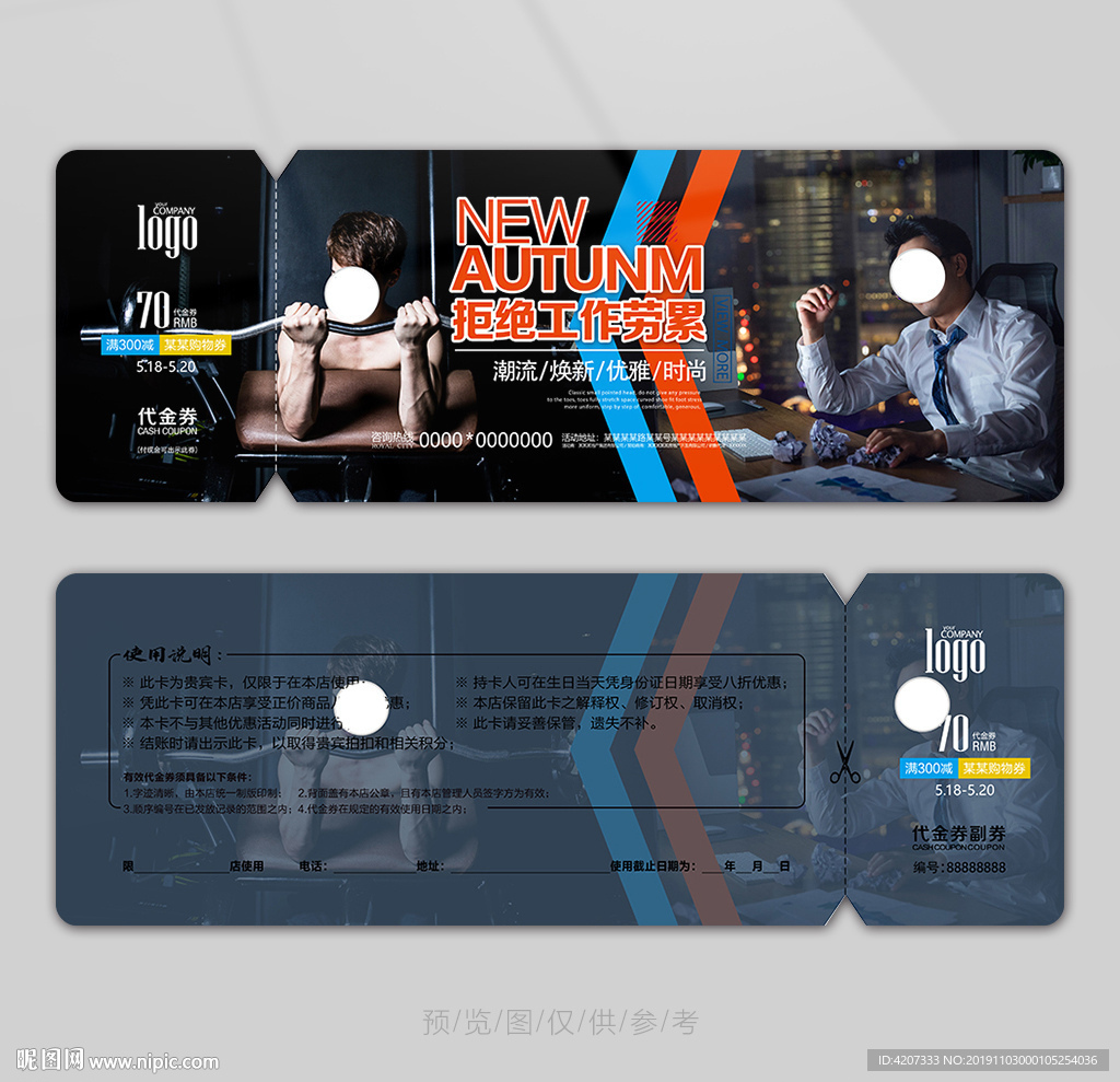 健身减肥体验券