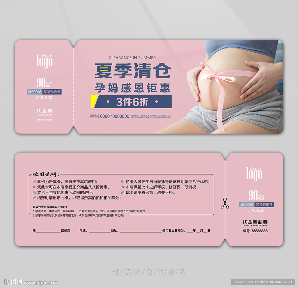 母婴用品优惠券