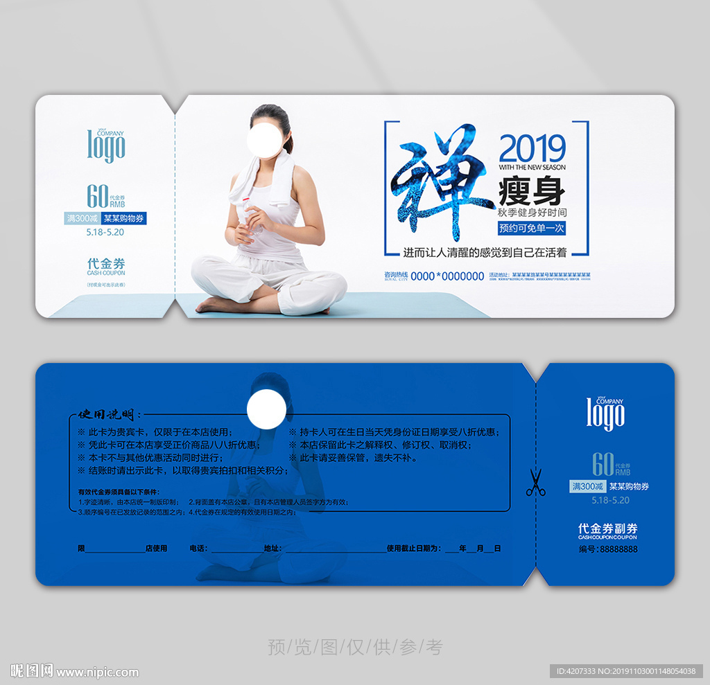 瑜伽培训学校体验券