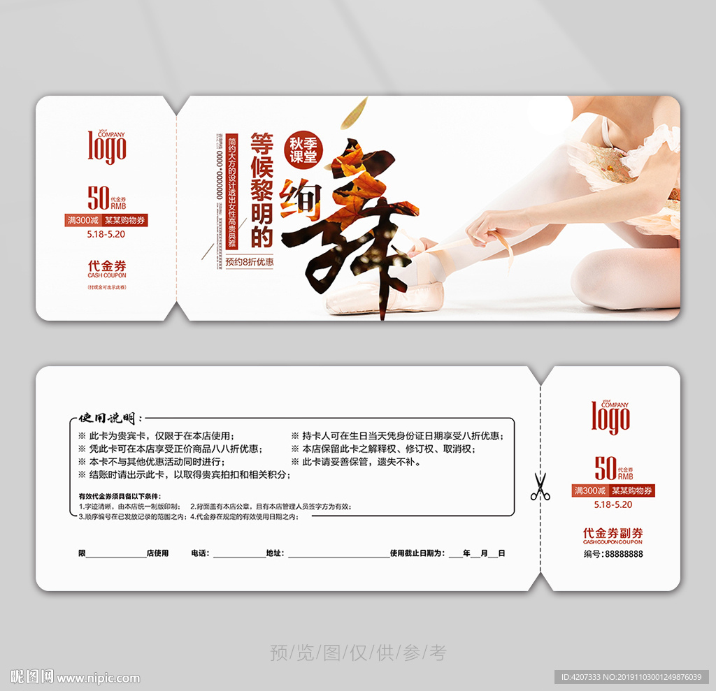 芭蕾舞蹈表演代金券