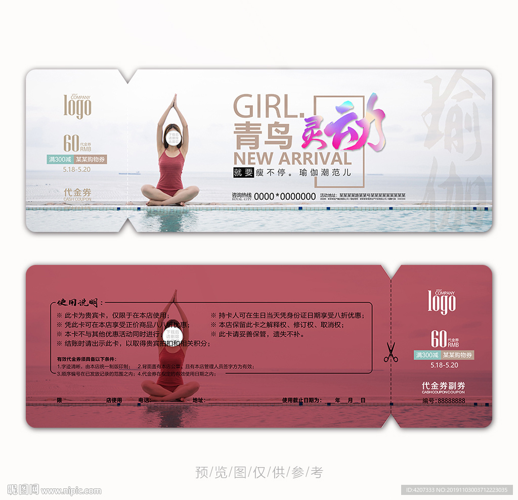 瑜伽会所代金券