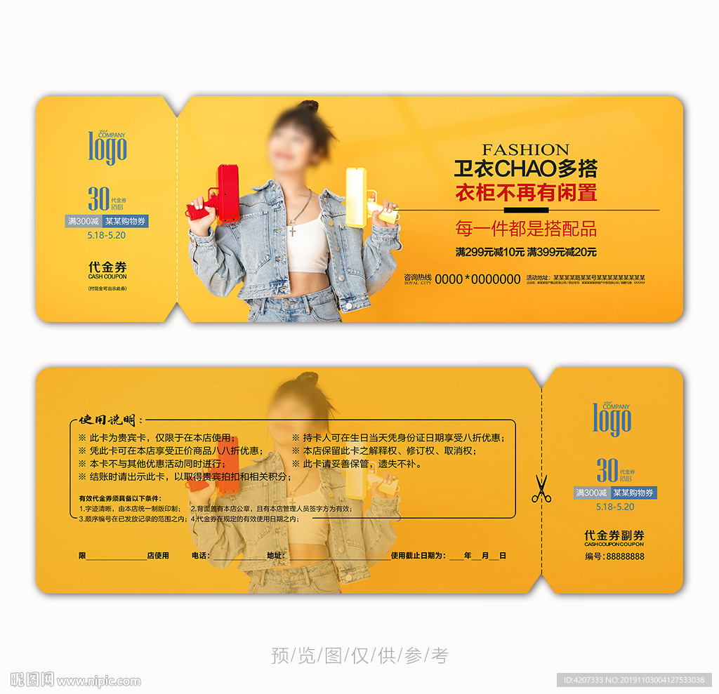 秋装代金券