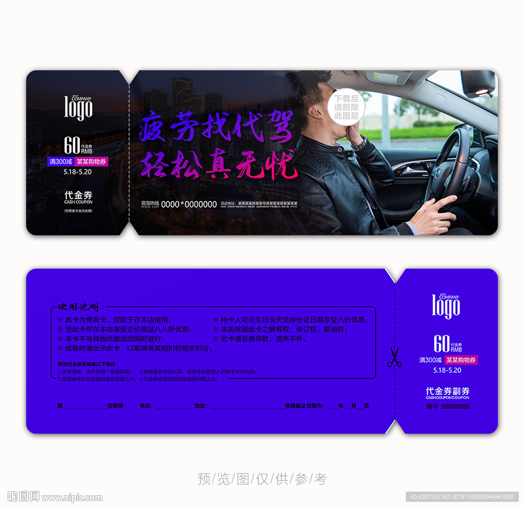 汽车代驾抵金券