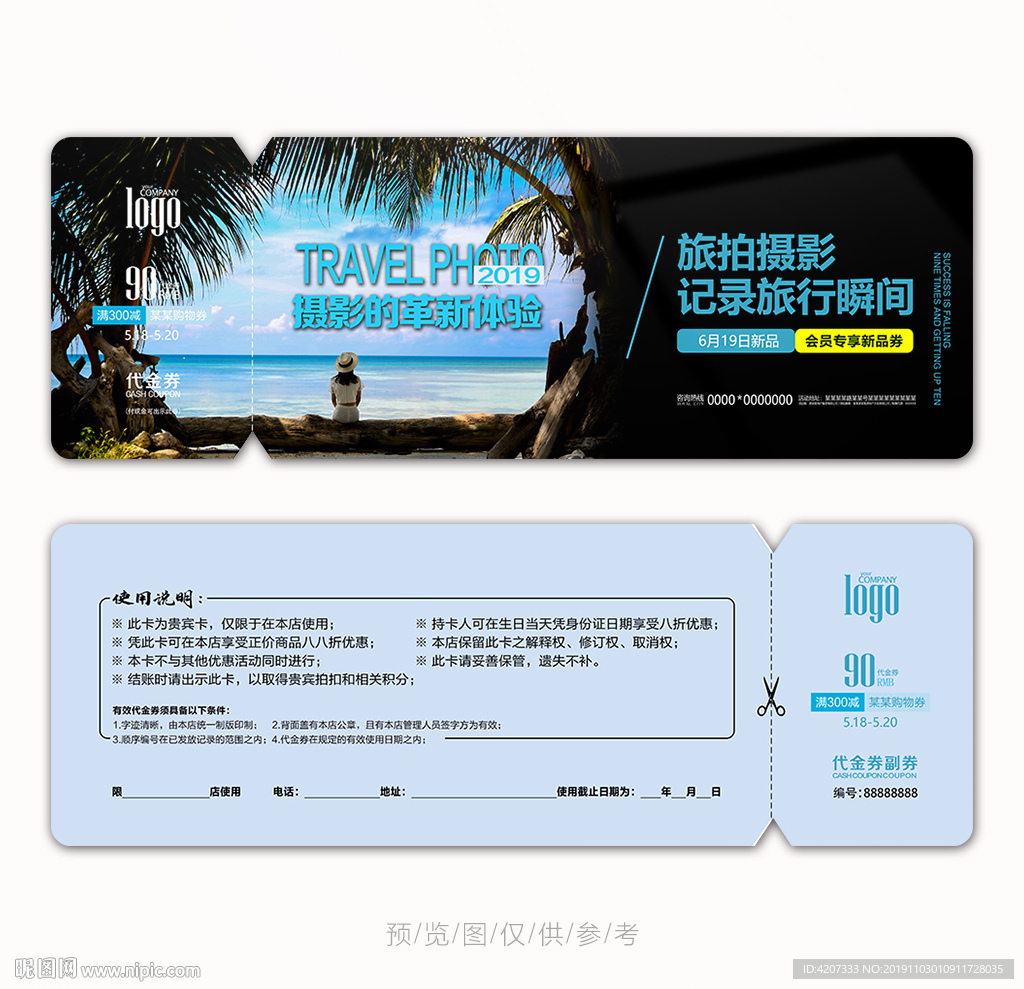 旅游团券