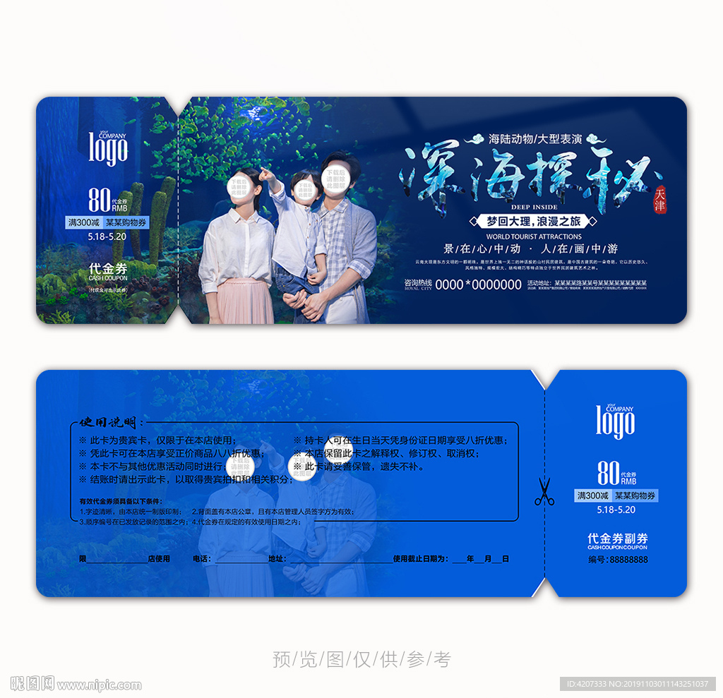 海洋馆旅行社代金券