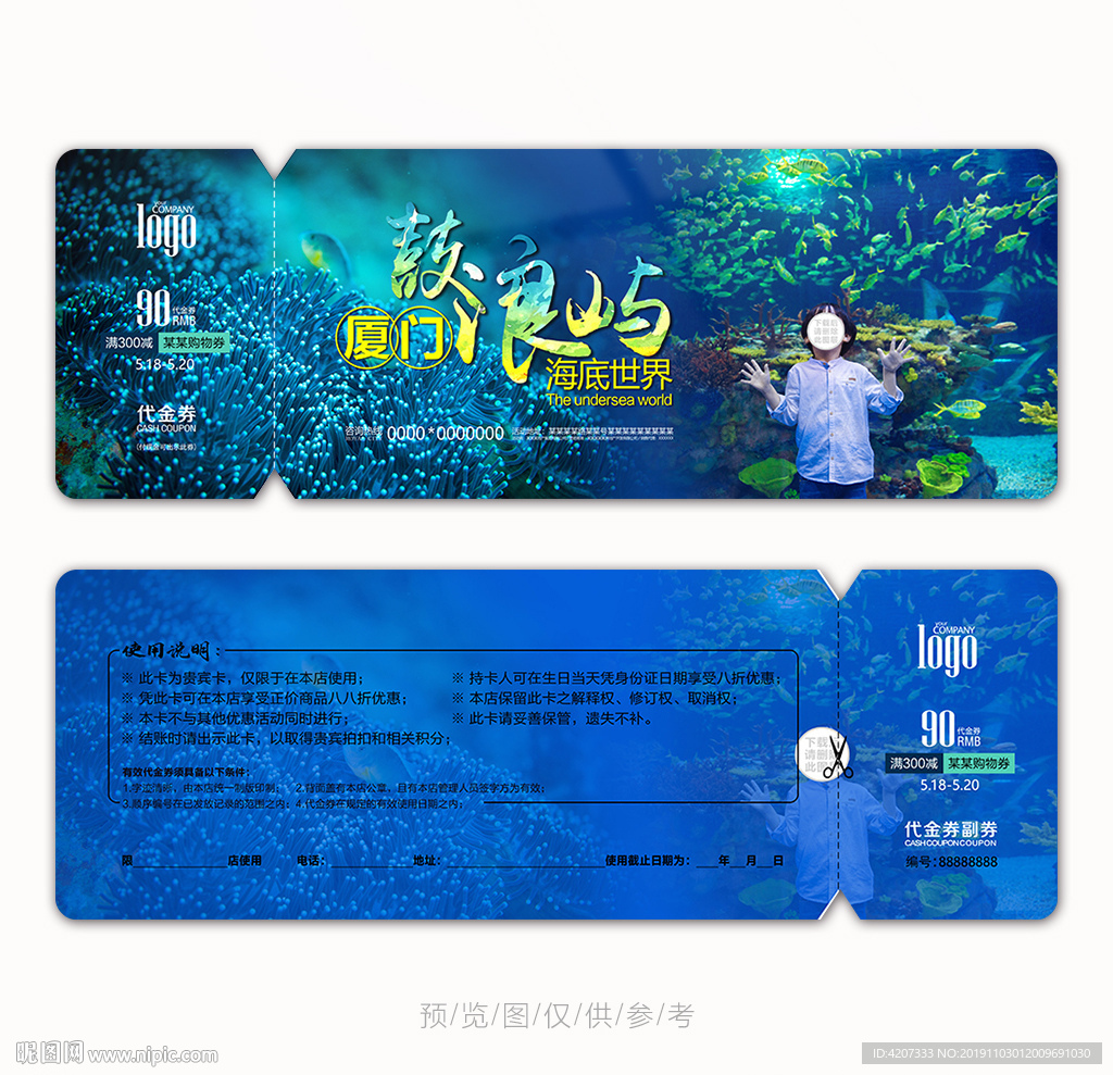 欢乐海洋节体验券