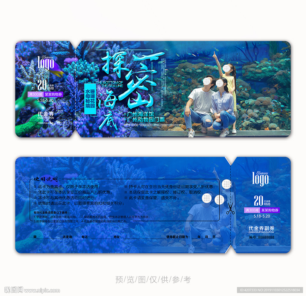 海底博物馆体验券