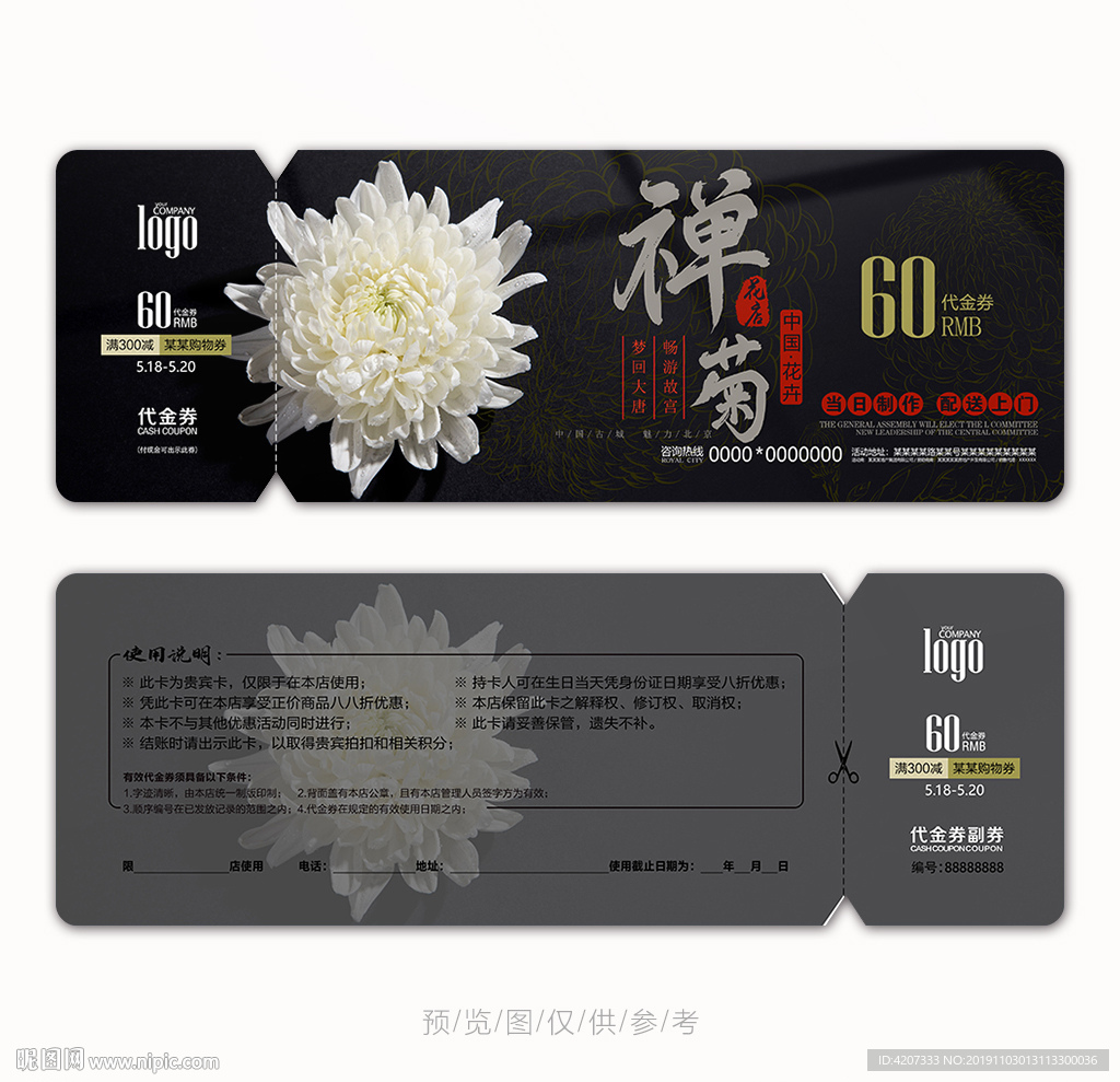 鲜花店定制代金券