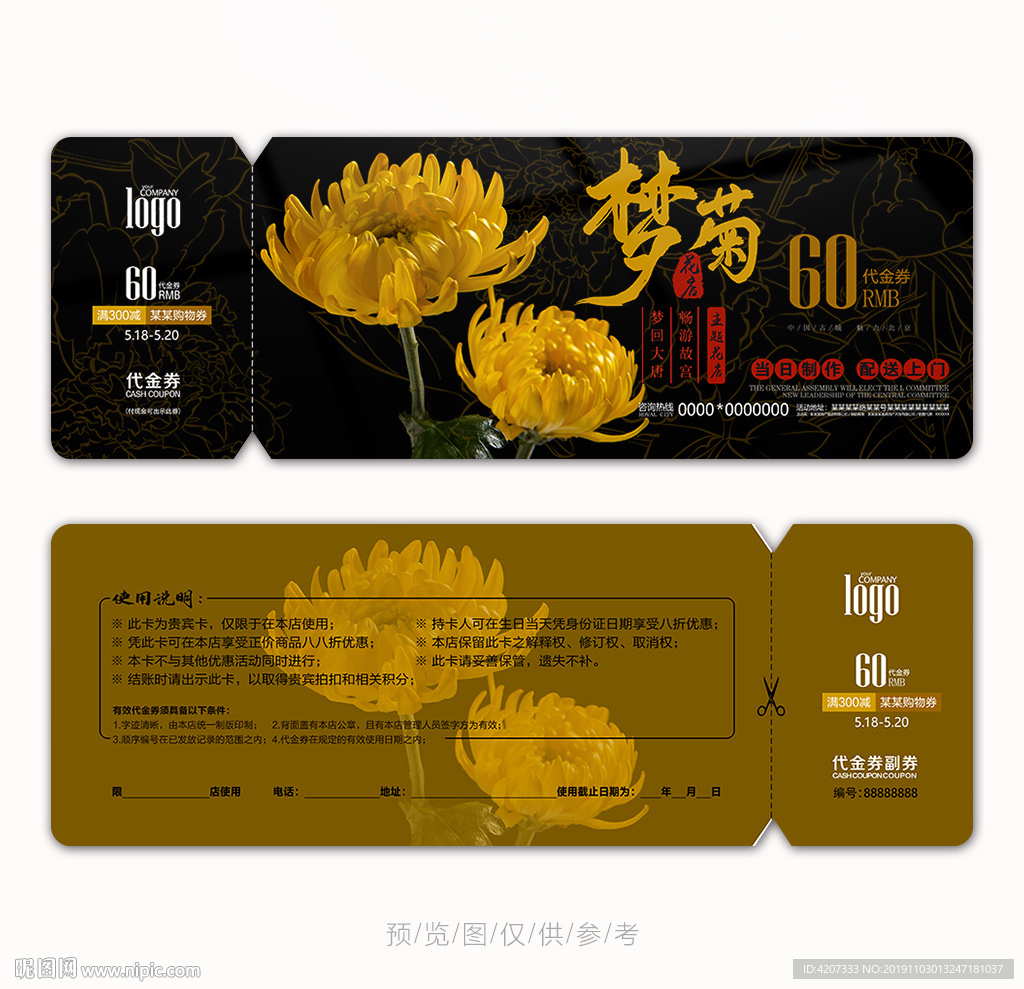 花店抵金券