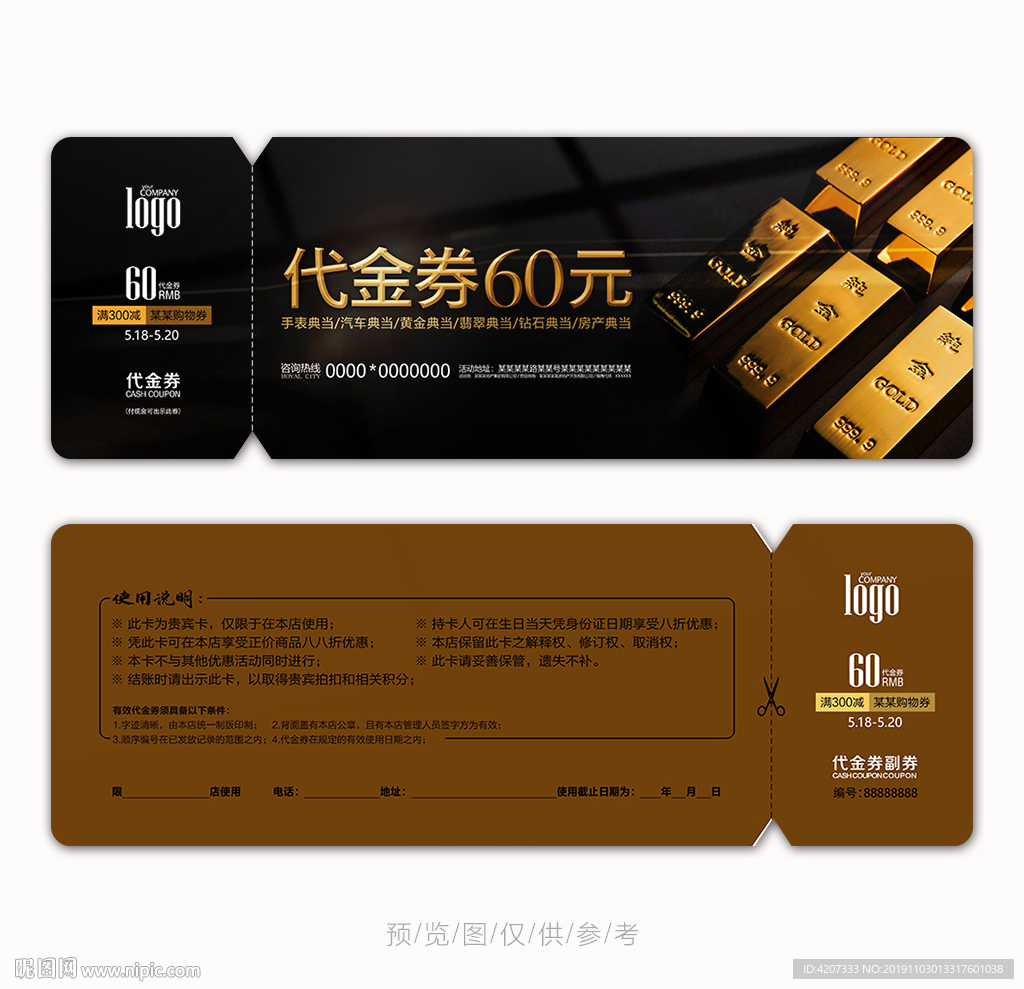 典当行代金券