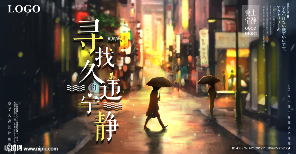 夜晚 晚安