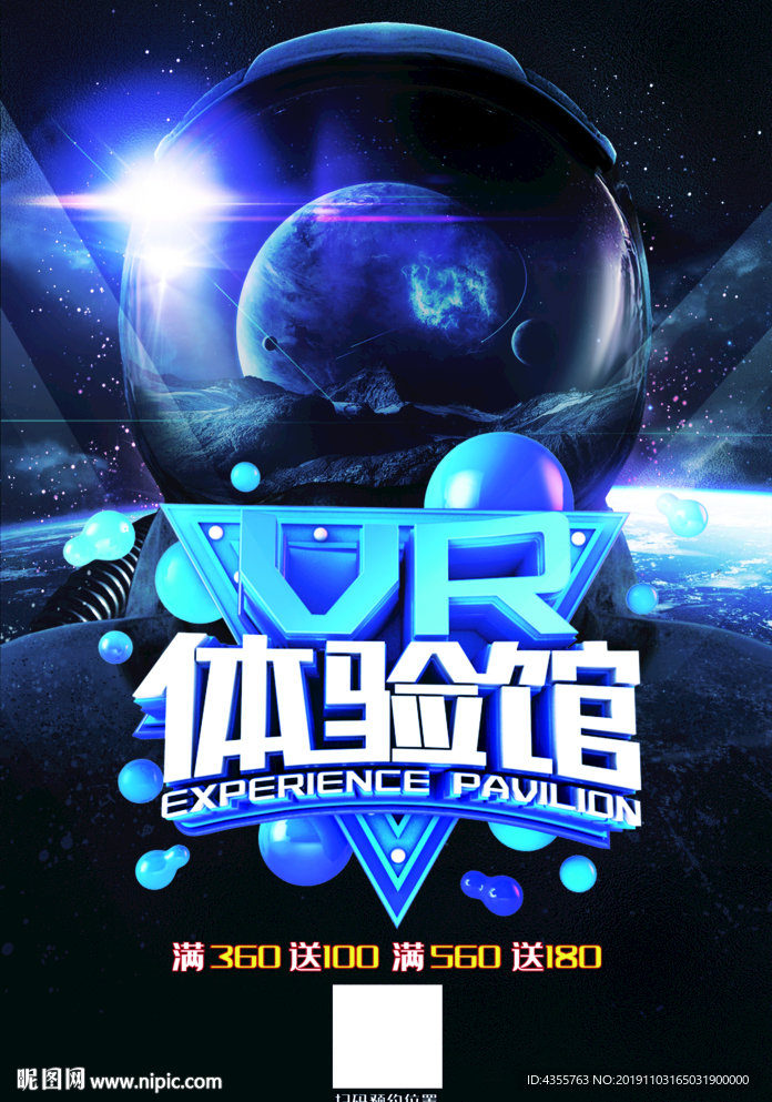 VR海报 VR体验馆 VR T