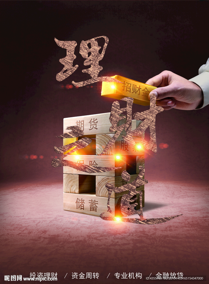 理财 理财海报 理财基金T
