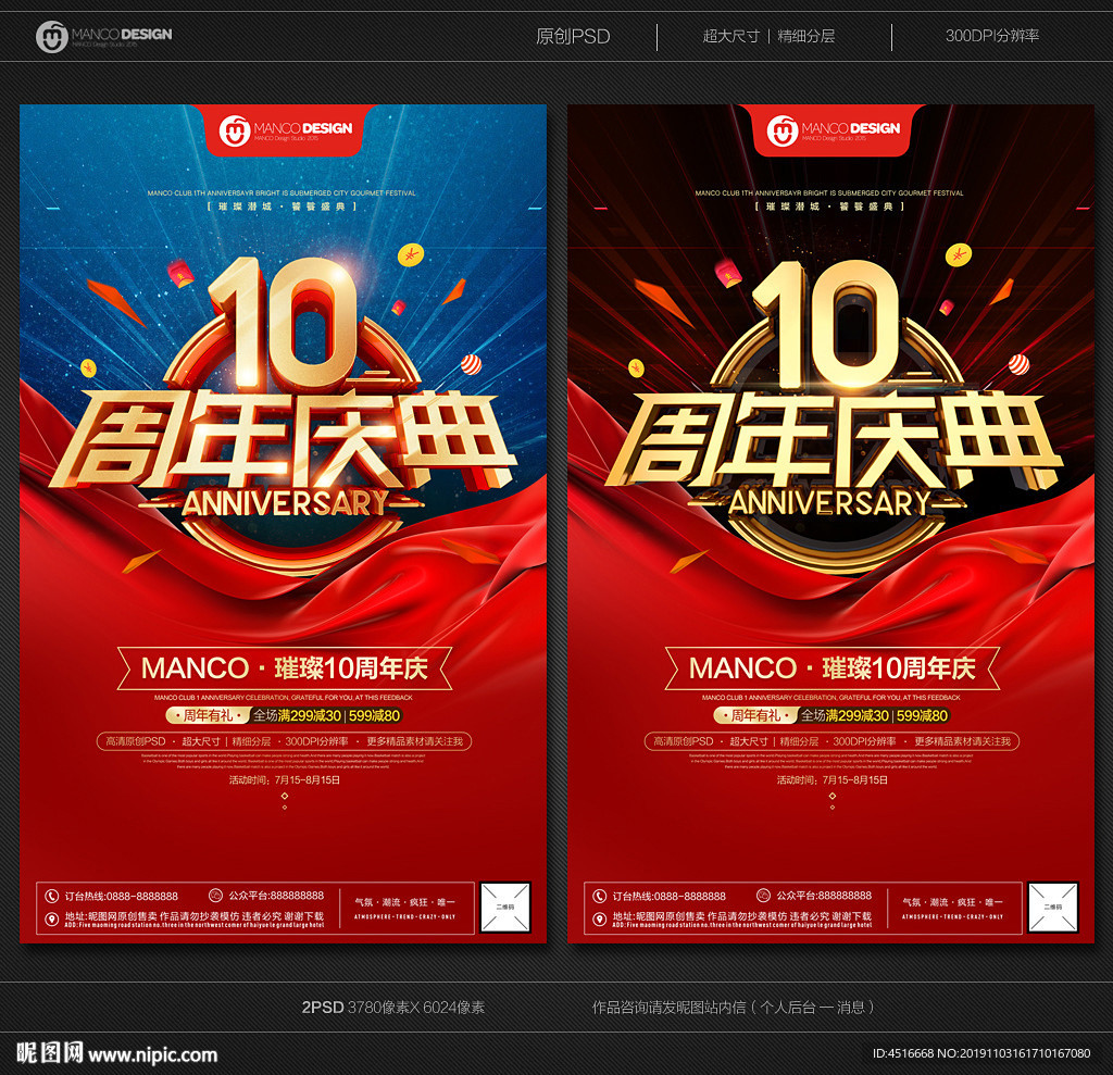 10周年庆