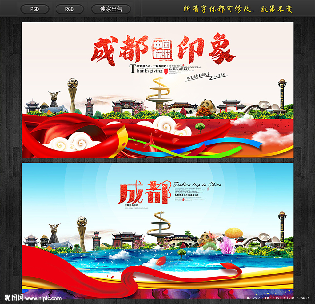 成都