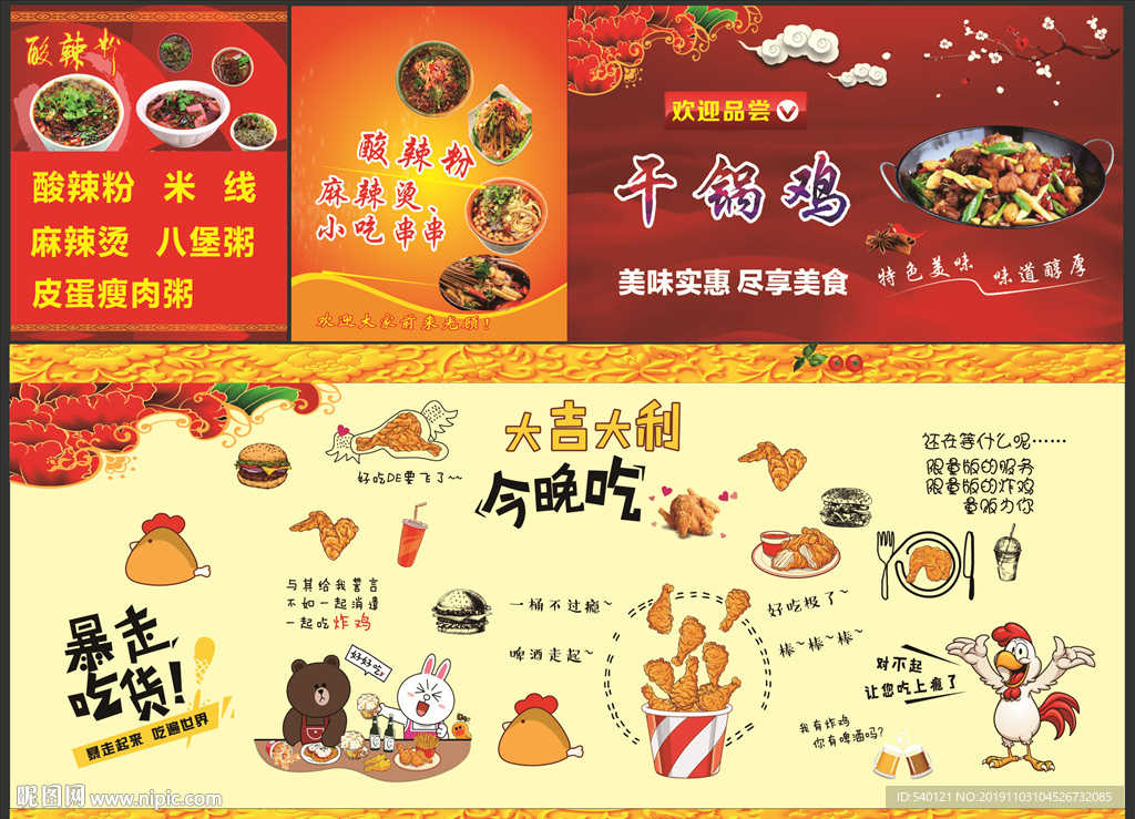 酸辣粉 吃鸡