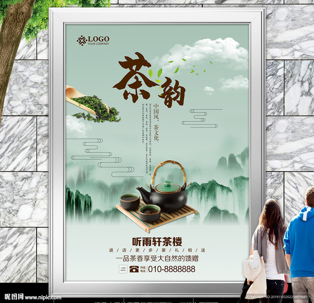 茶文化海报单页灯箱展板展架茶道