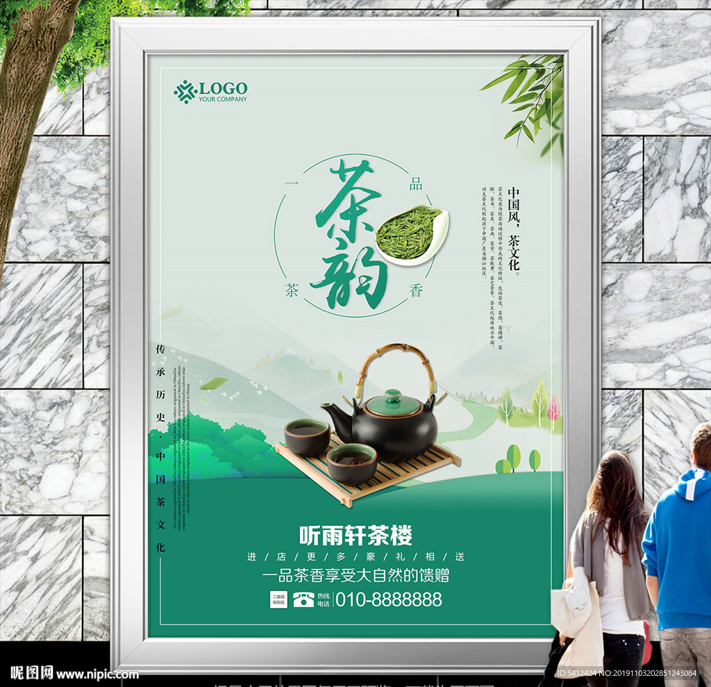 茶馆展板展架易拉宝灯箱海报单页