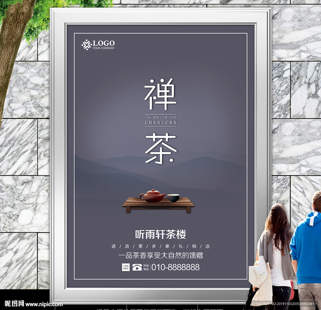 传统茶文化海报灯箱展板展架单页