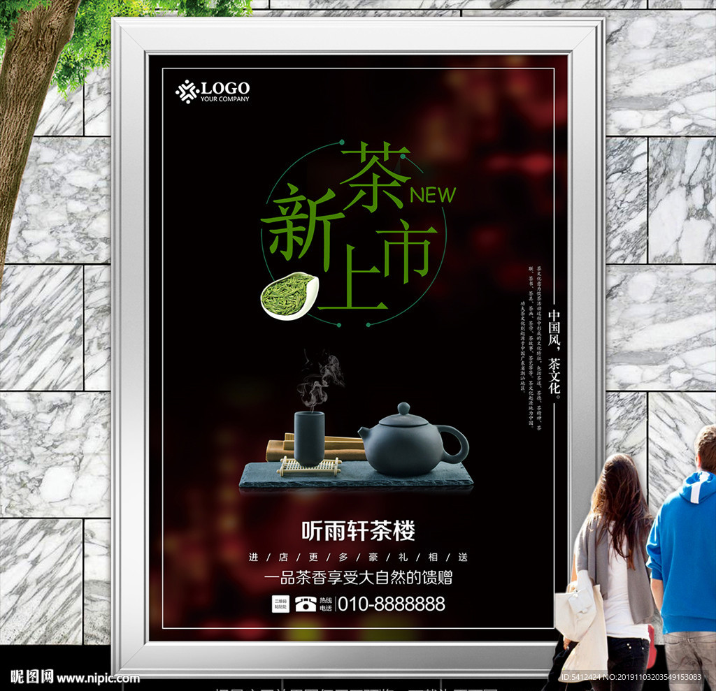 新茶上市海报灯箱展板展架单页