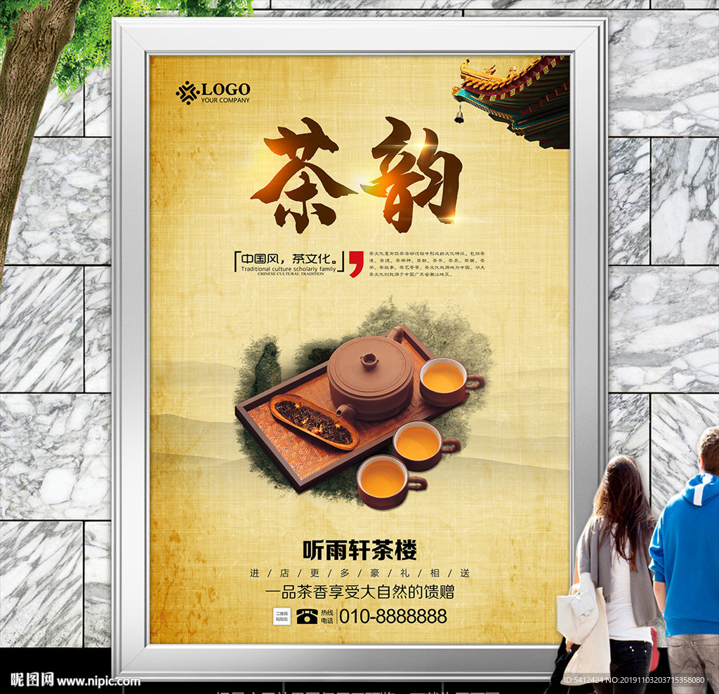 中国茶文化海报灯箱展板展架单页