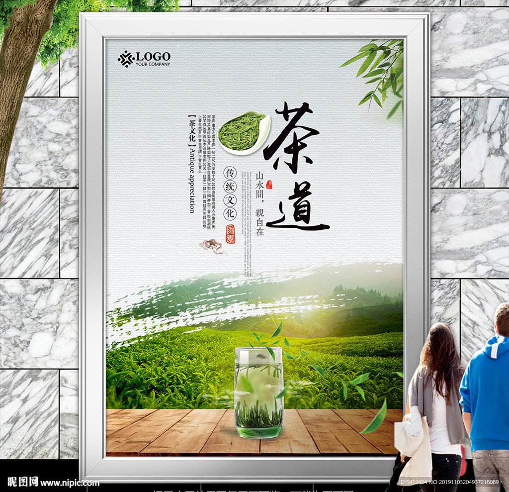 茶道茶韵海报灯箱展板展架单页