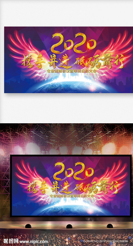 2020奔跑紫色舞台展板