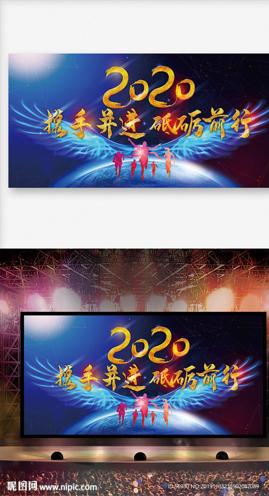 2020年翅膀蓝色舞台展板