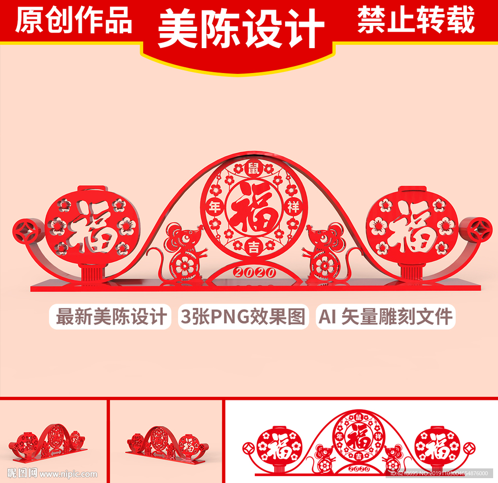 鼠年美陈
