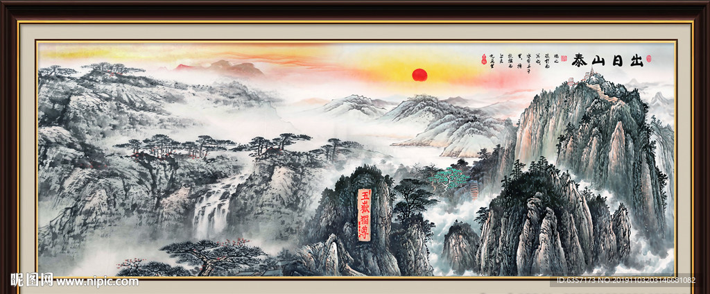 泰山