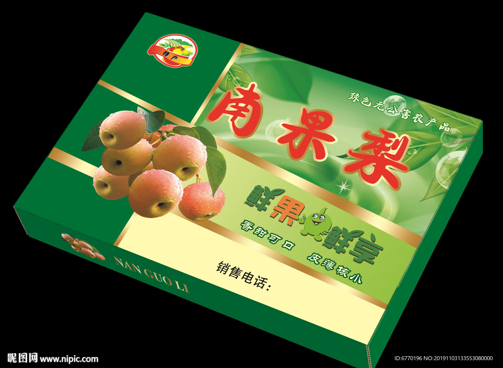 南果梨包装