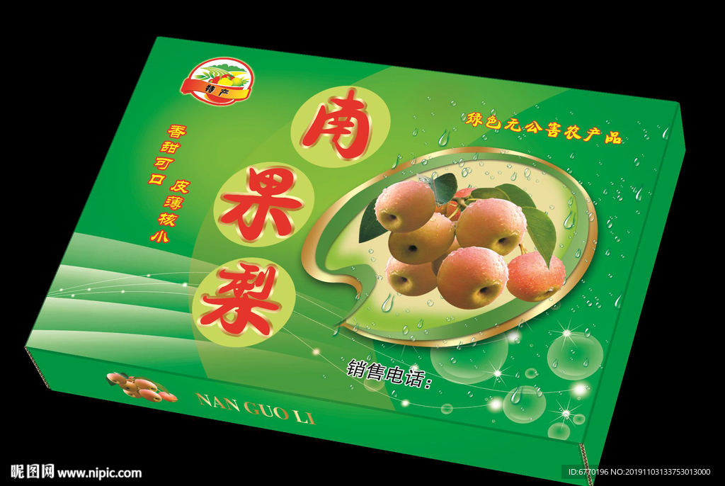 南果梨包装箱