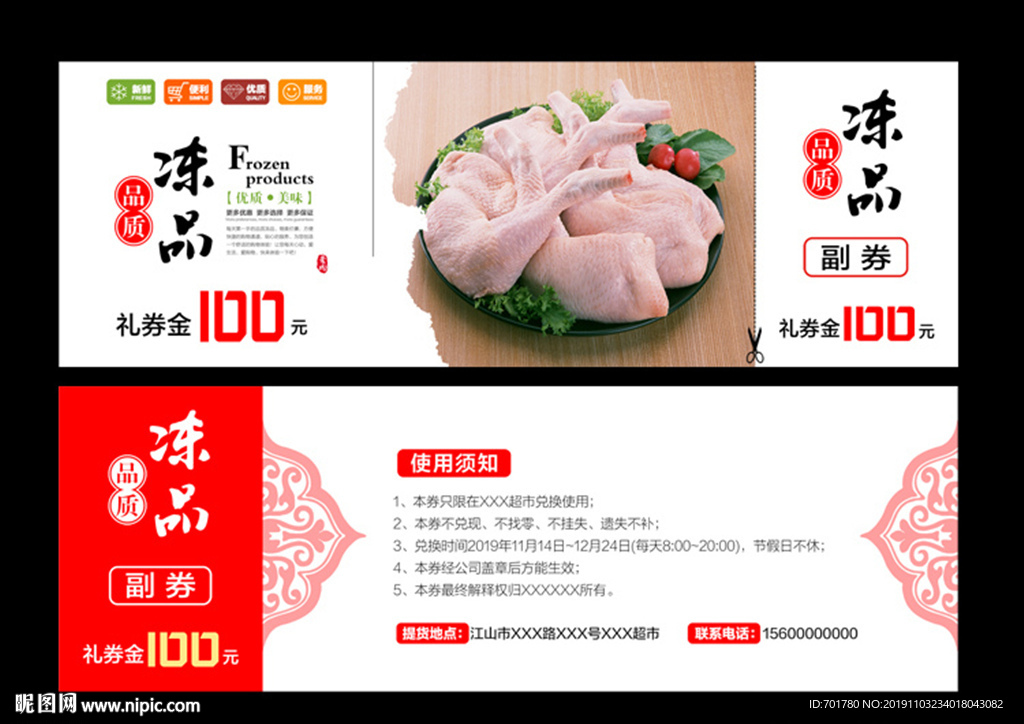 冻品礼盒券